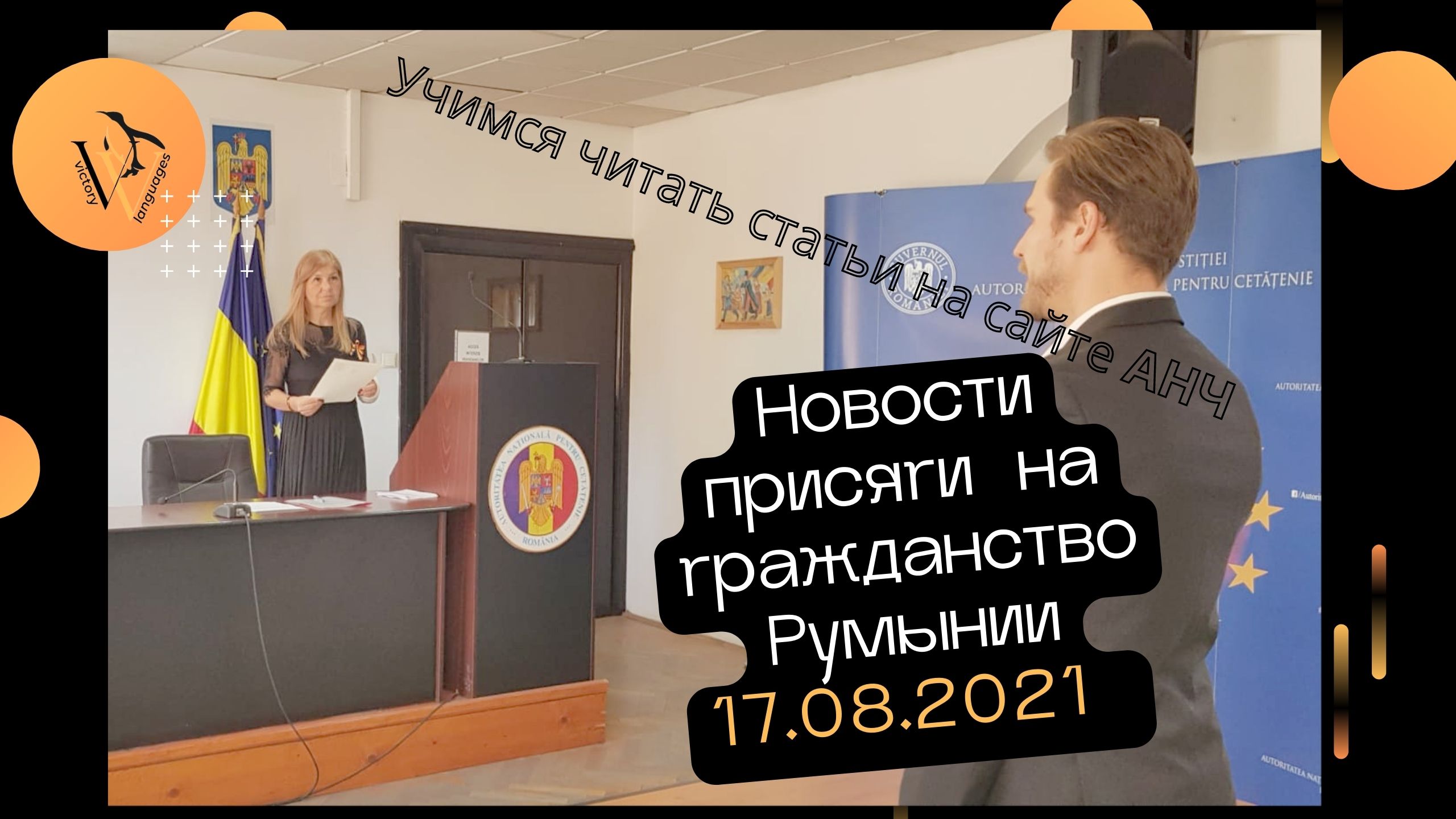 новости присяги