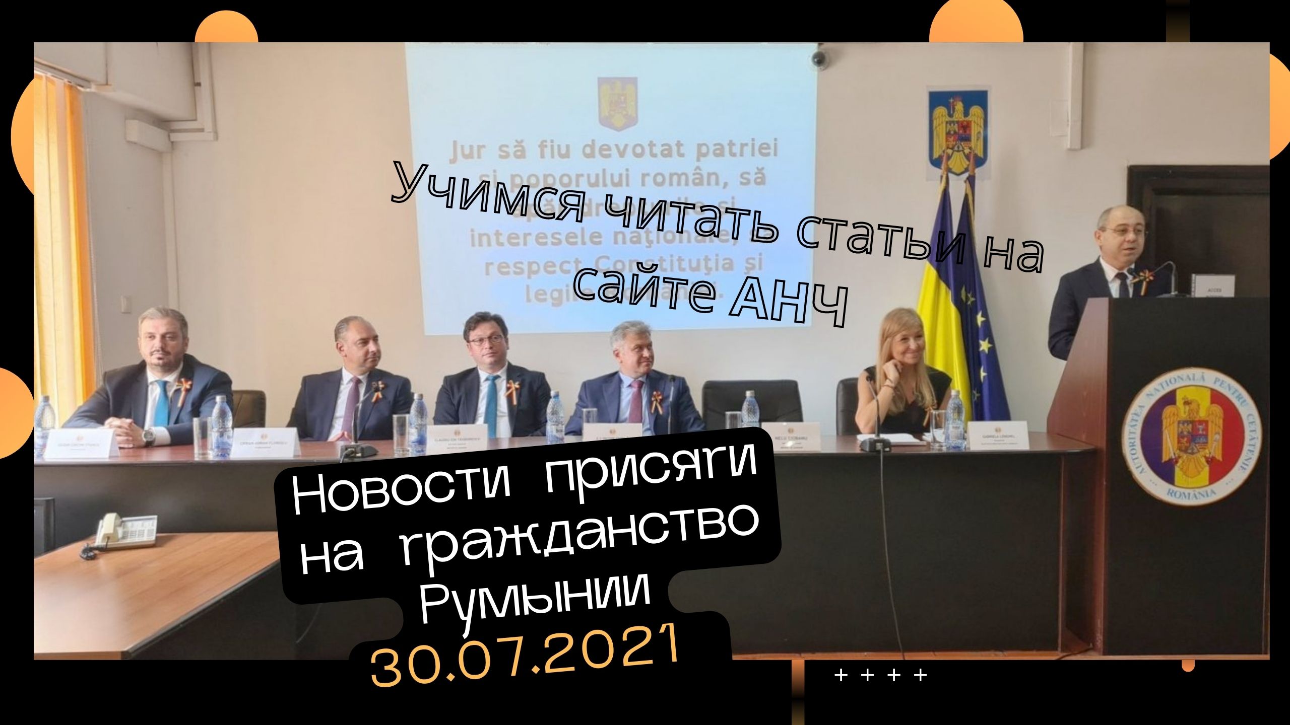 новости присяги